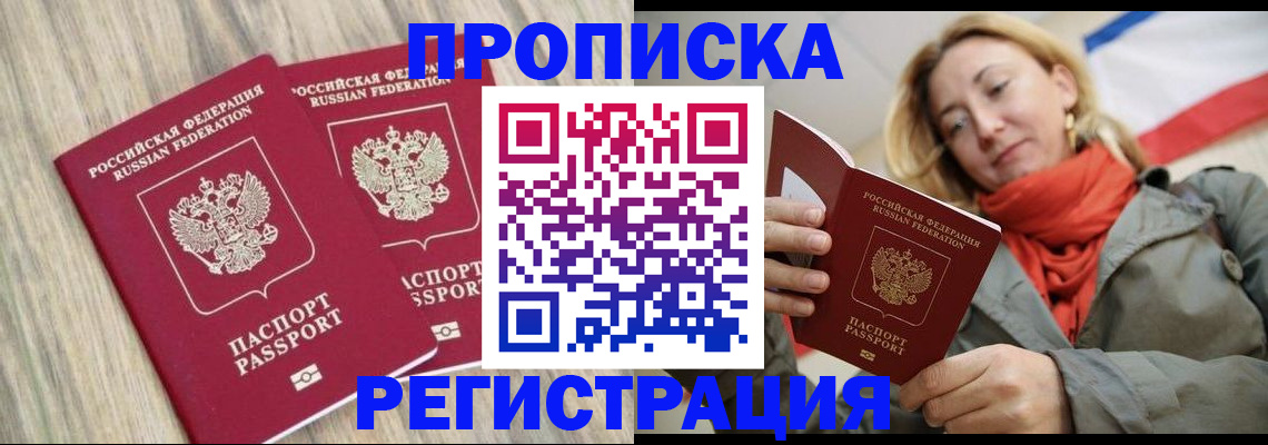 прописка для военкомата в Лесосибирске
